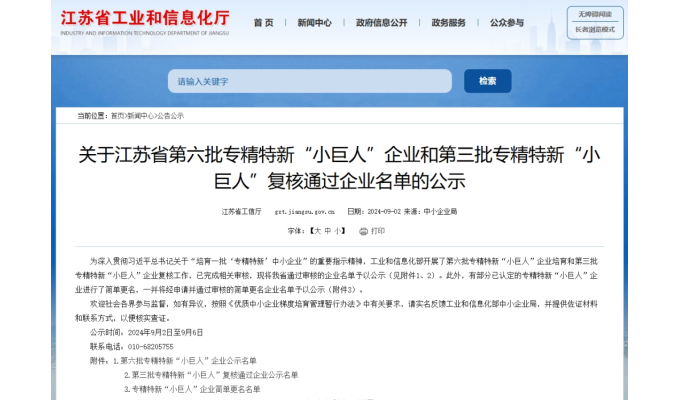 【喜訊】無(wú)錫軍工智能獲評國家專(zhuān)精特新“小巨人”